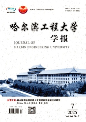 哈尔滨工程大学学报杂志